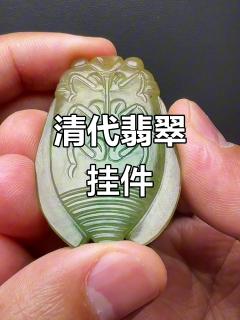 清代翡翠《一鸣惊人》挂件,和田玉的魅力与古风之美
