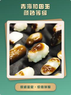 青海和田玉颜色等级划分标准详解