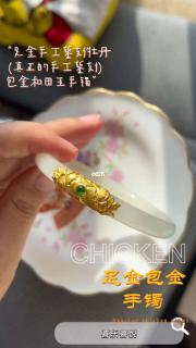 手工錾刻牡丹包金和田玉手镯